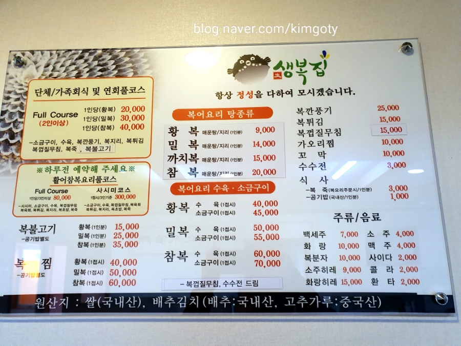 생복집 이미지