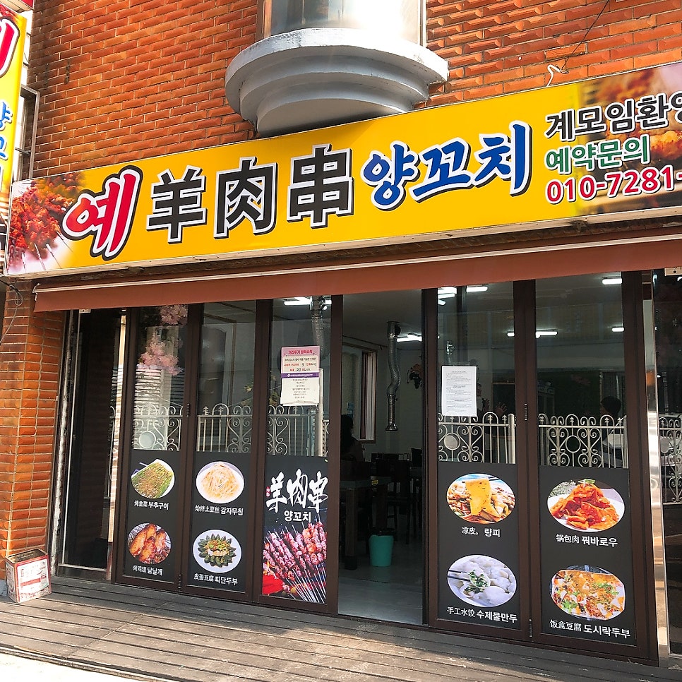 예양꼬치 이미지
