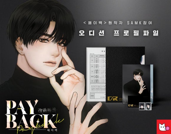 페이백 이미지