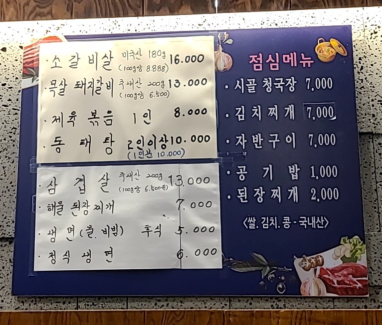 전농숯불돼지갈비 이미지