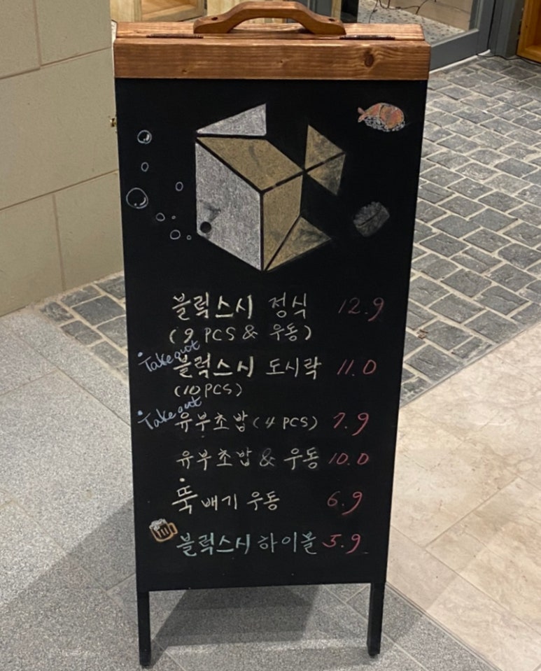 블럭스시 이미지