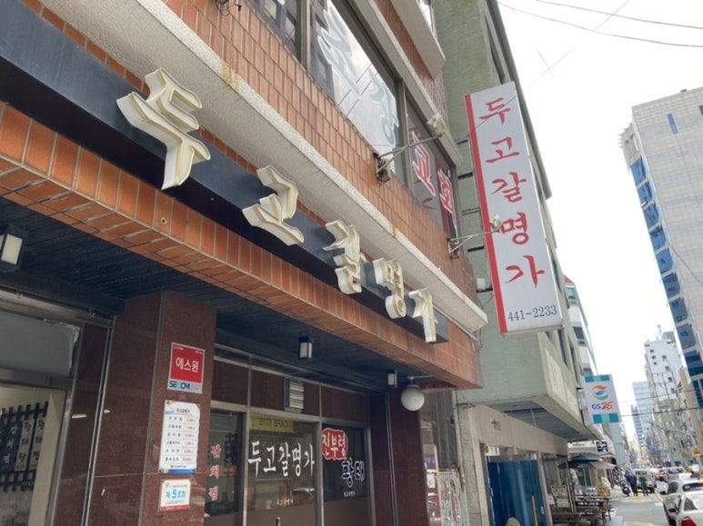 두고갈명가 이미지