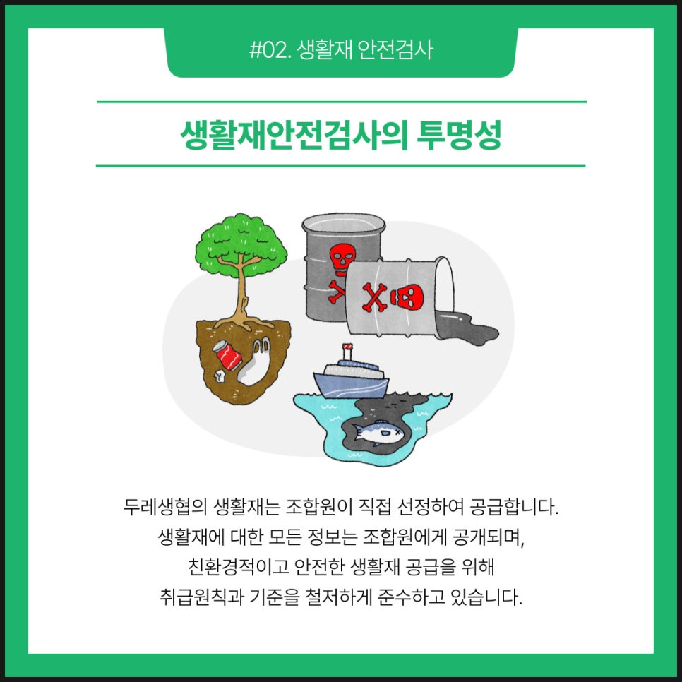 푸른두레소비자생활협동조합 이미지