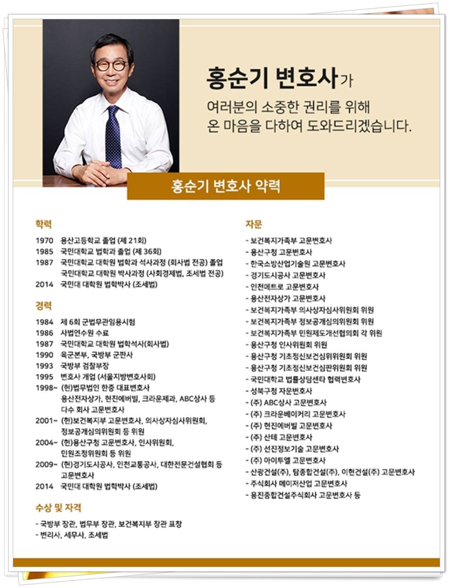 변호사홍순기법률사무소 이미지