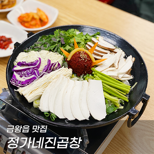 정가네진곱창 이미지