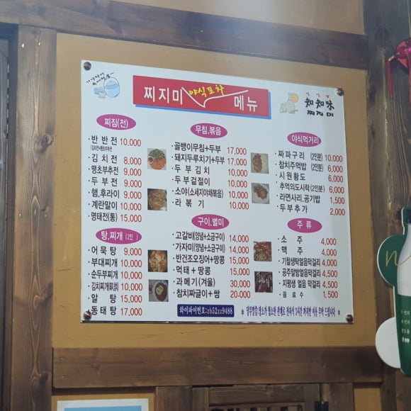 찌지미포차 이미지