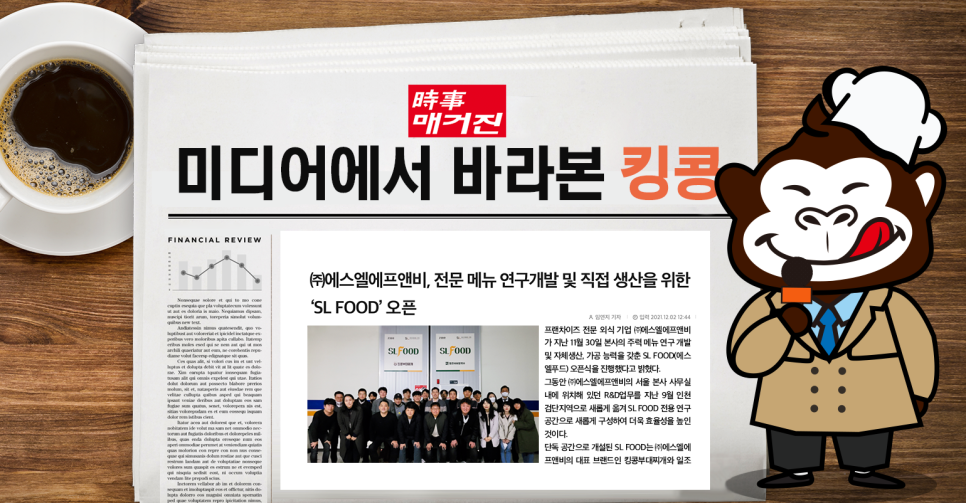 에스엘에프앤비 이미지