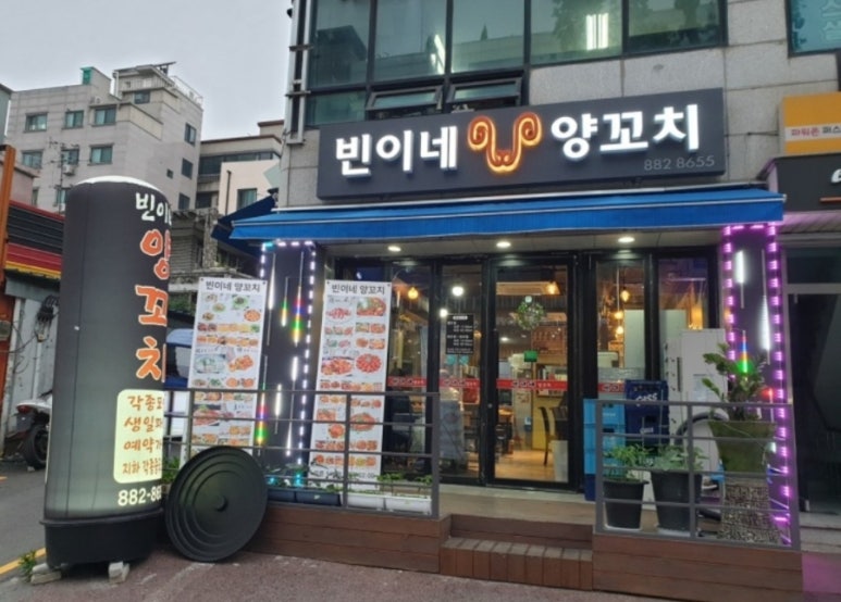 빈이네양꼬치 이미지