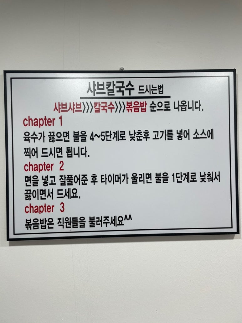 공평샤브칼국수앤냉면 이미지