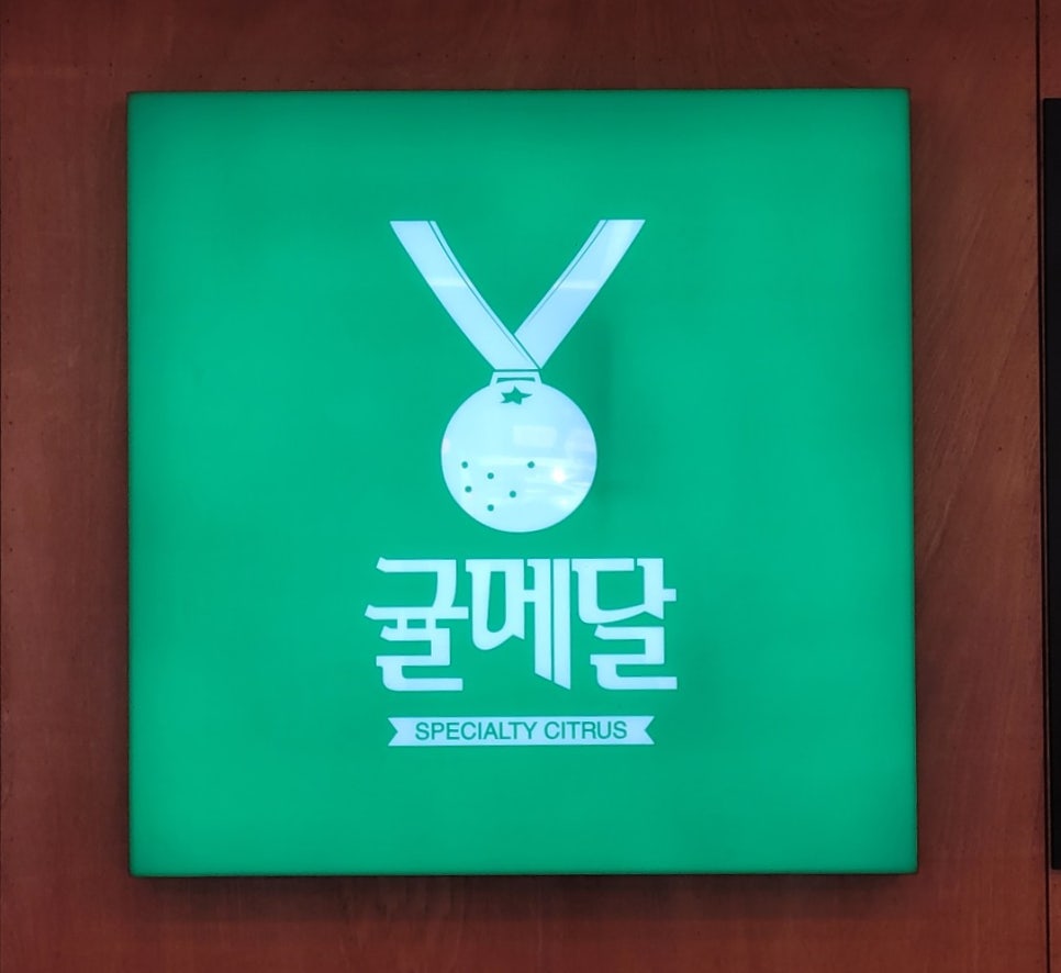 귤메달하우스 이미지