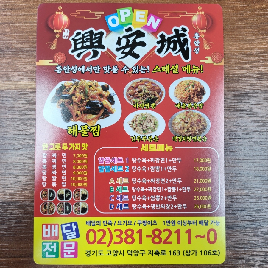백산흥안성 이미지