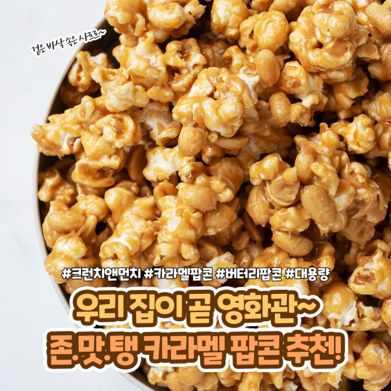 먼치크런치 이미지