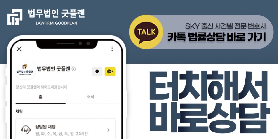 법무법인굿플랜부산분사무소 이미지