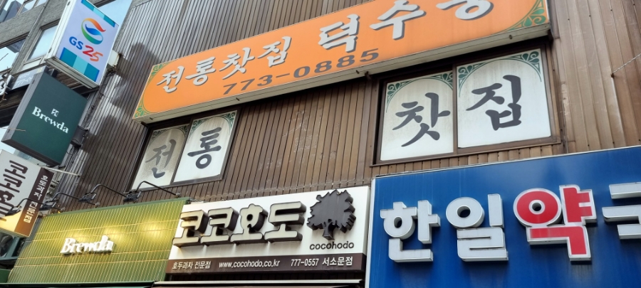코코호도 서소문점 이미지