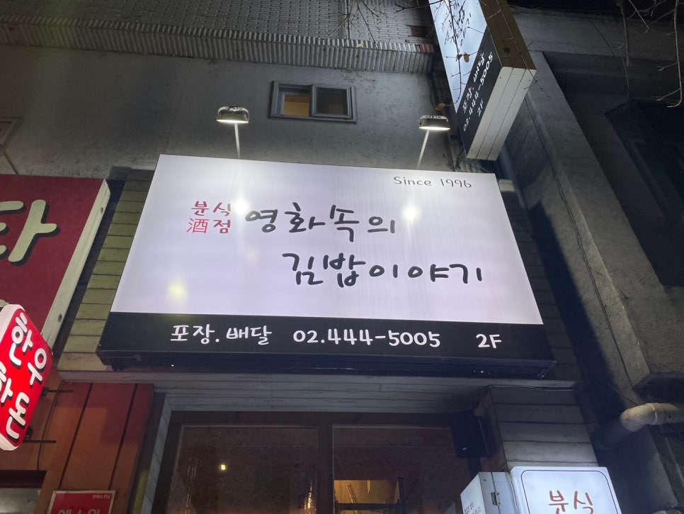 영화마을김밥 이미지