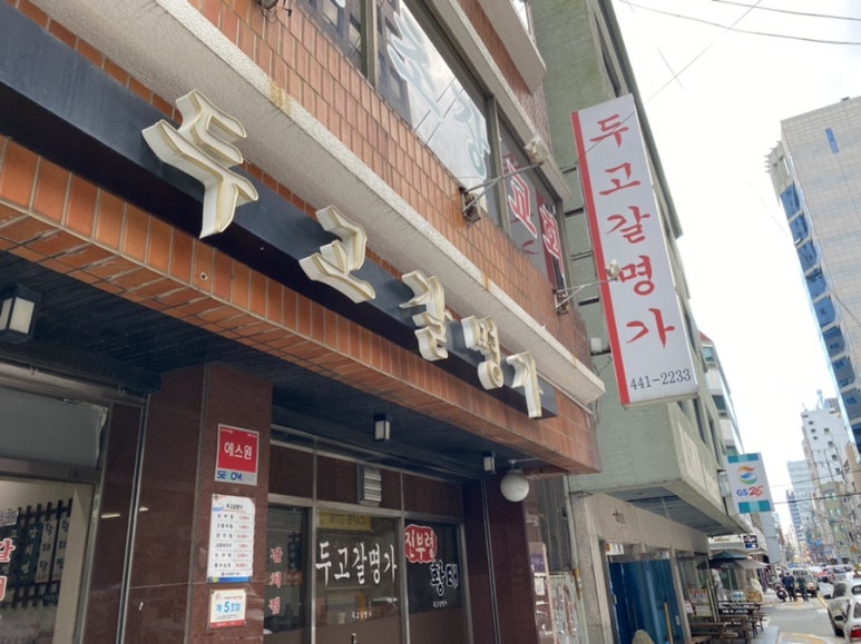 두고갈명가 이미지