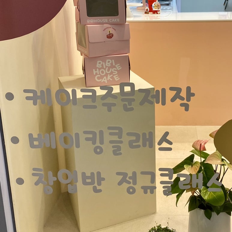 비비하우스케이크 이미지