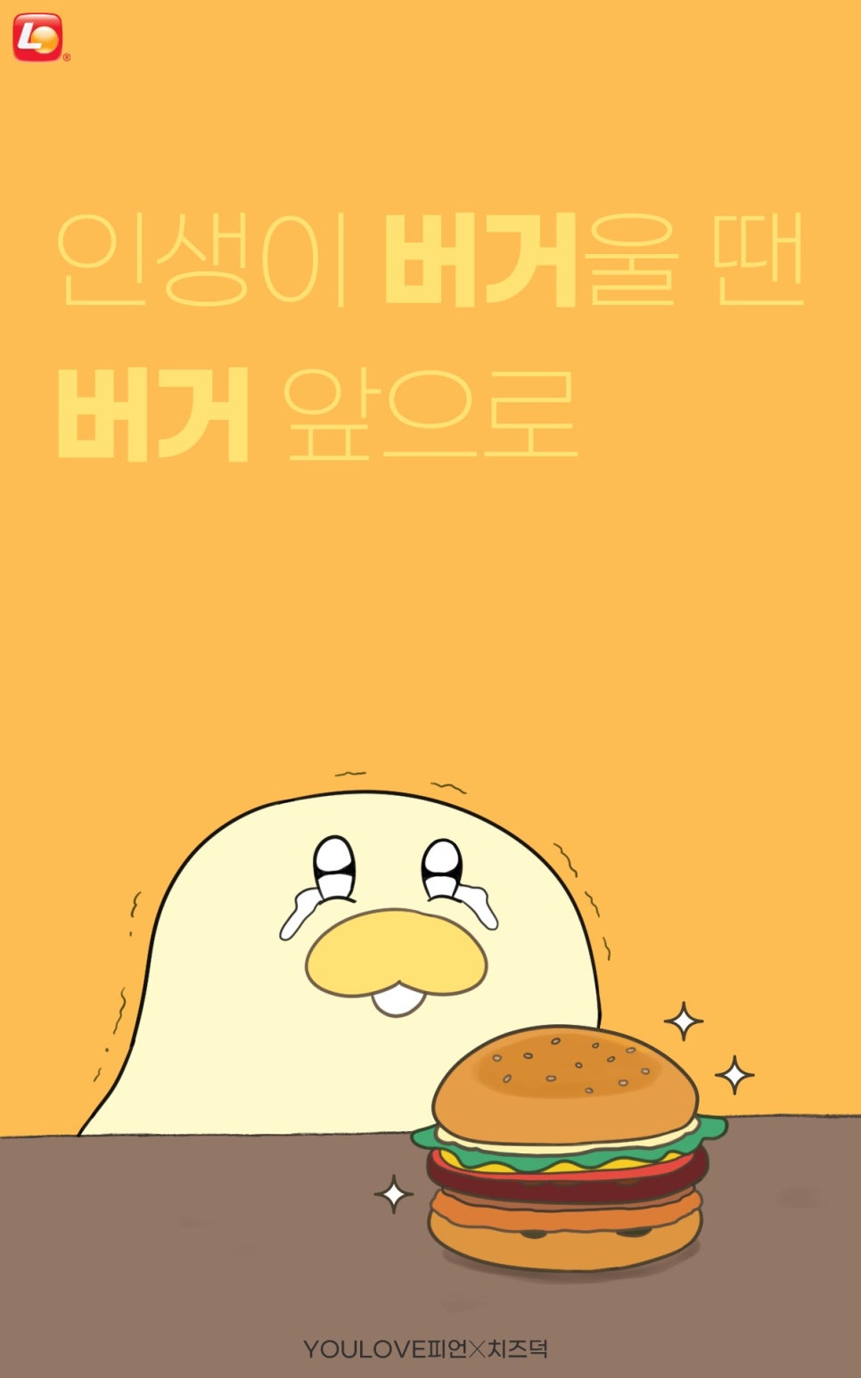 버거덕 이미지