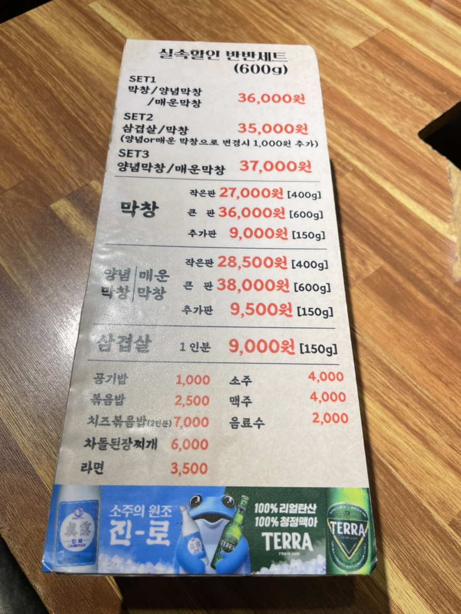 뎐벼락막창 이미지