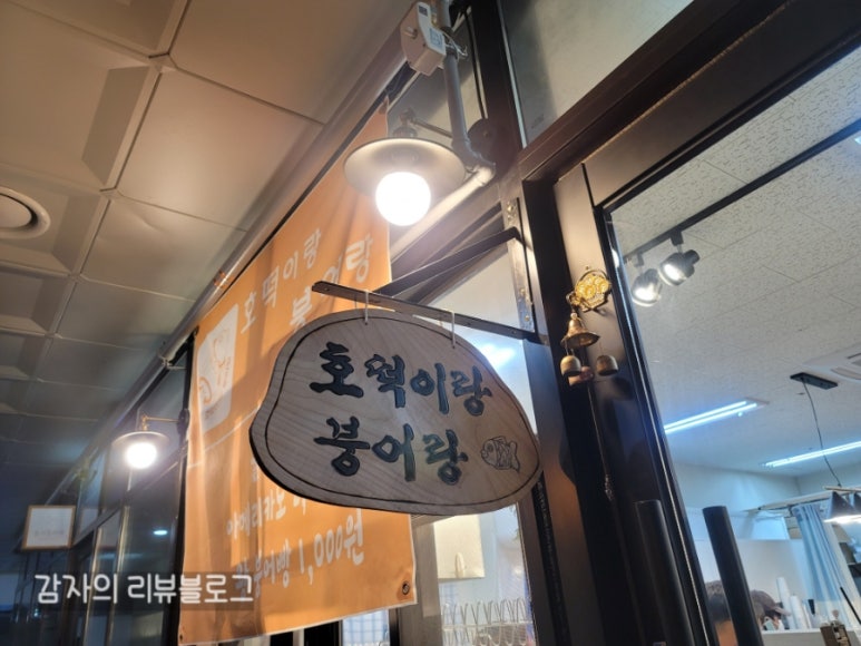 호떡이랑붕어 이미지