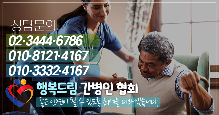 드림간병인협회 이미지