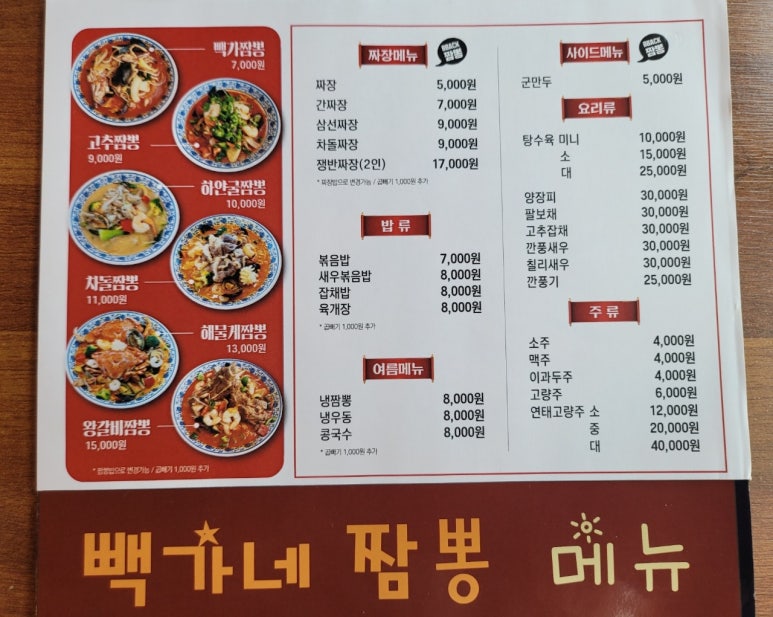 빽가네짬뽕 이미지