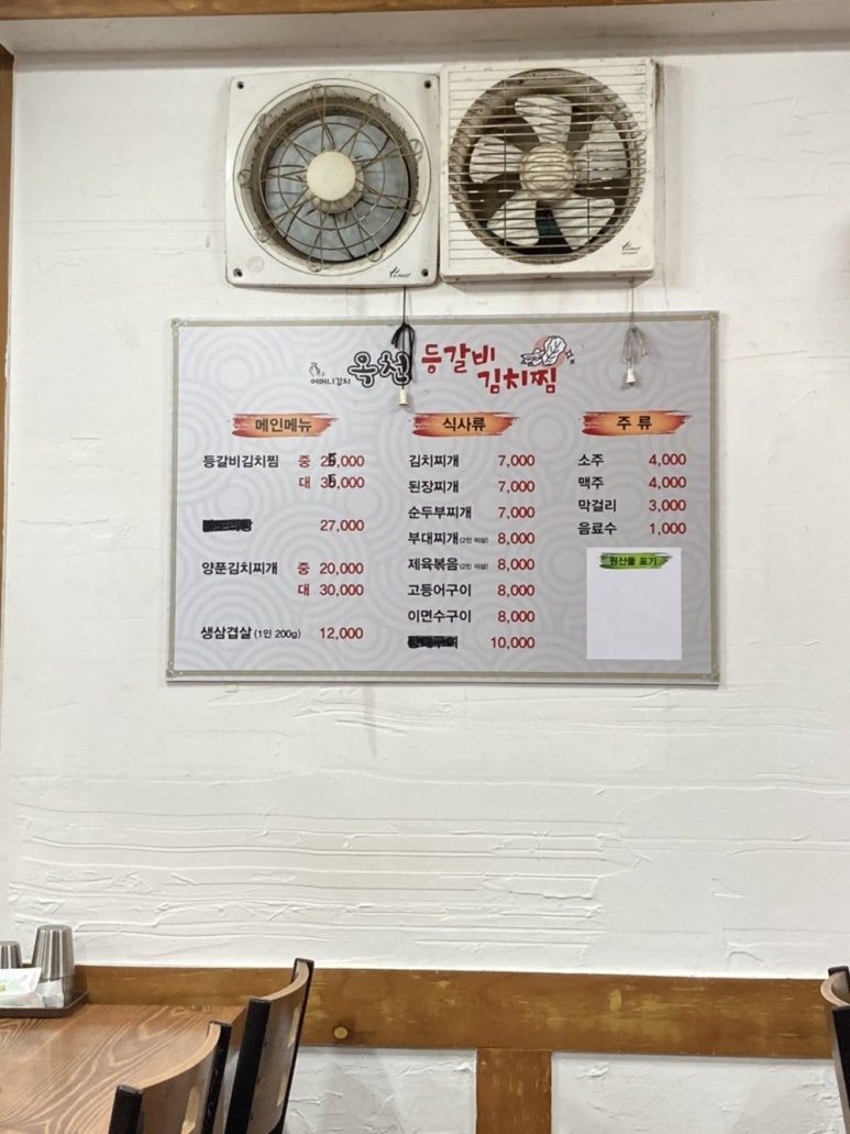 옥천등갈비 김치찜 이미지