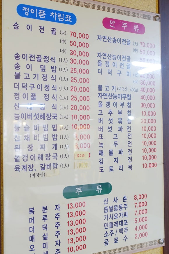 정이품식당 이미지