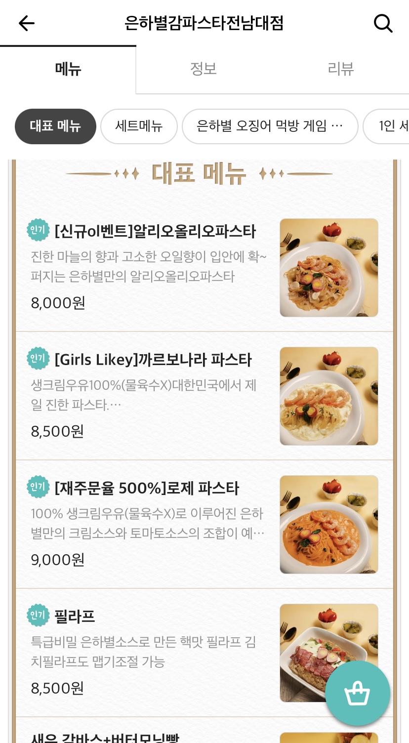 은하별감파스타 이미지