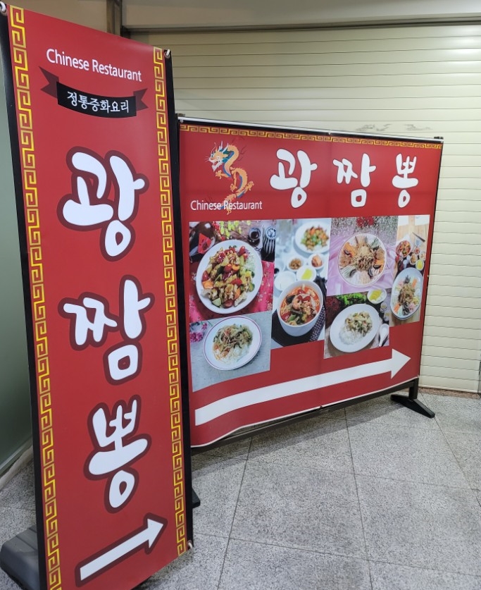 광짬뽕 이미지