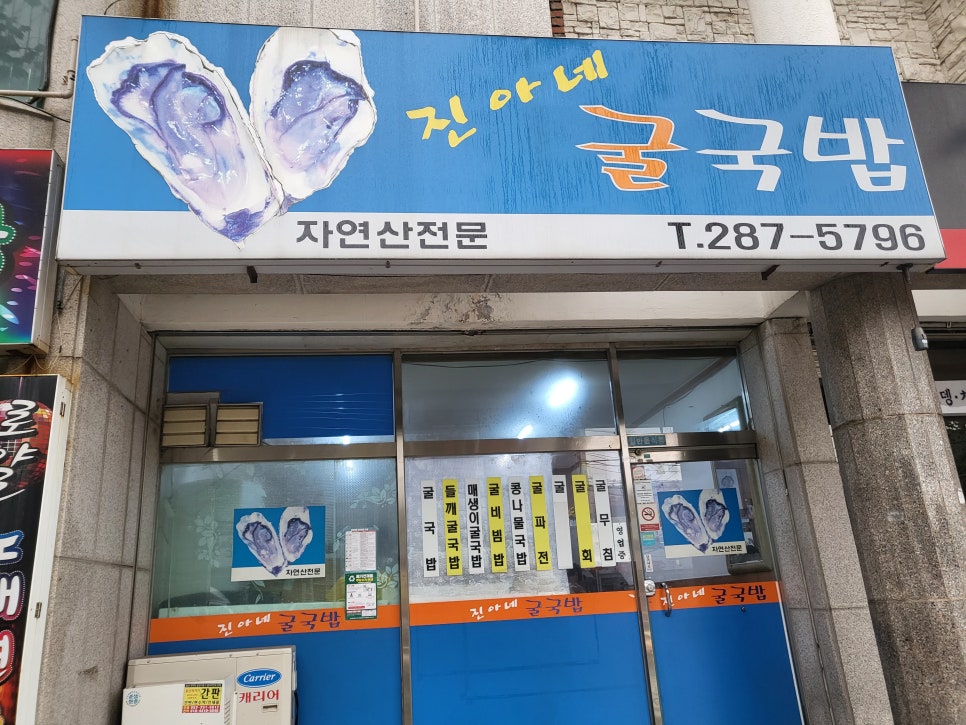 진아네굴국밥 이미지