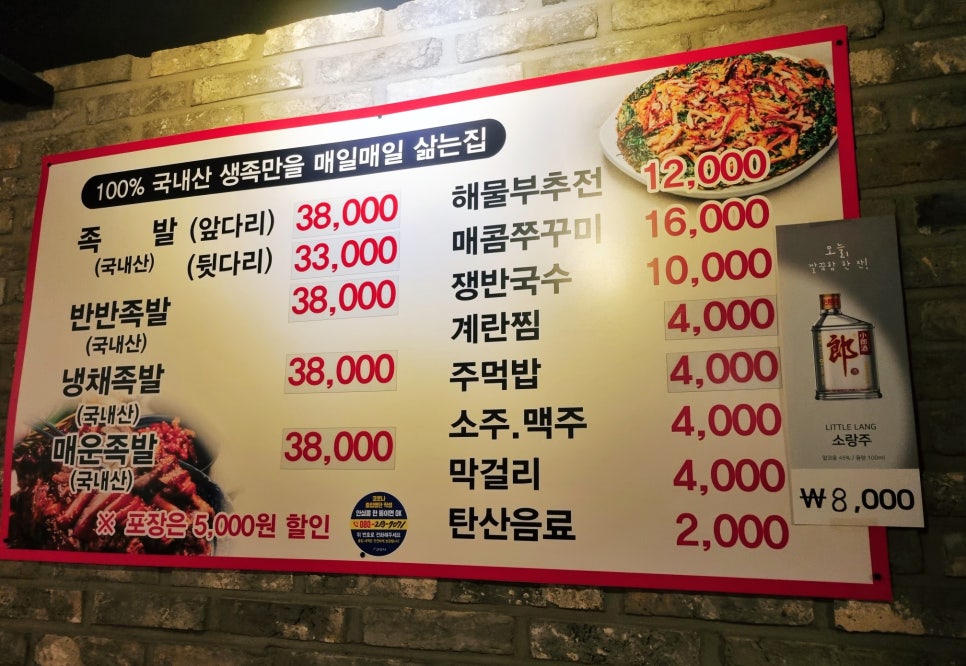 진짜배기족발 이미지
