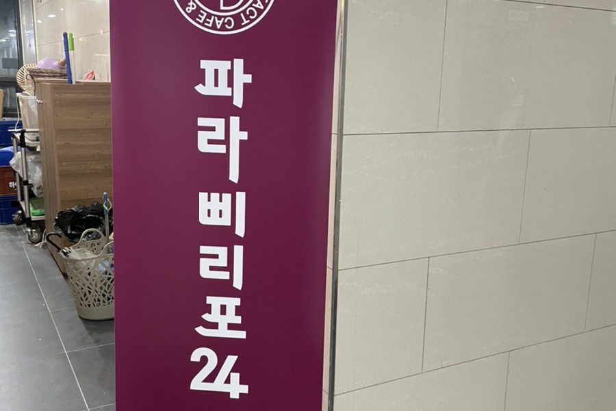 파라삐리포 이미지