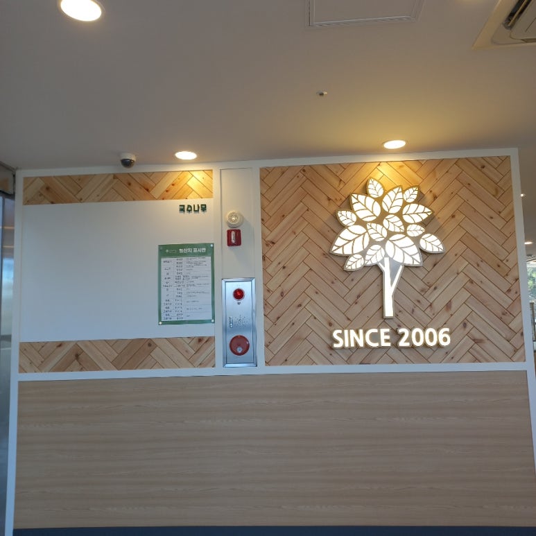 국수나무독립기념관점 이미지