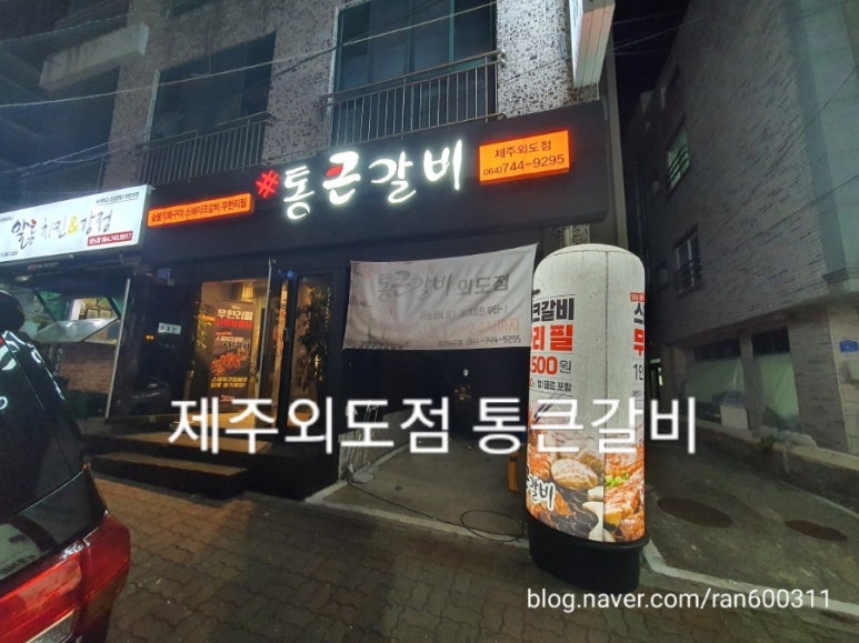 통큰갈비제주외도점 이미지