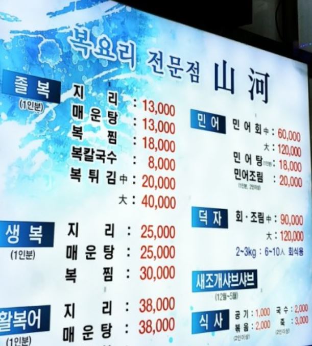 산하복집 이미지