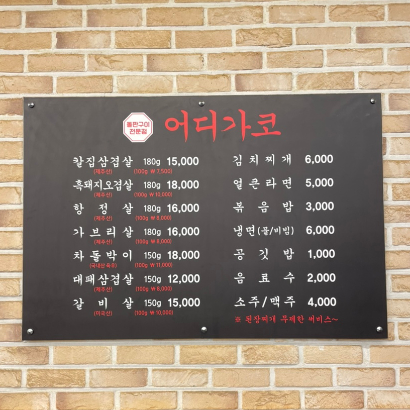 어디가코연동점 이미지