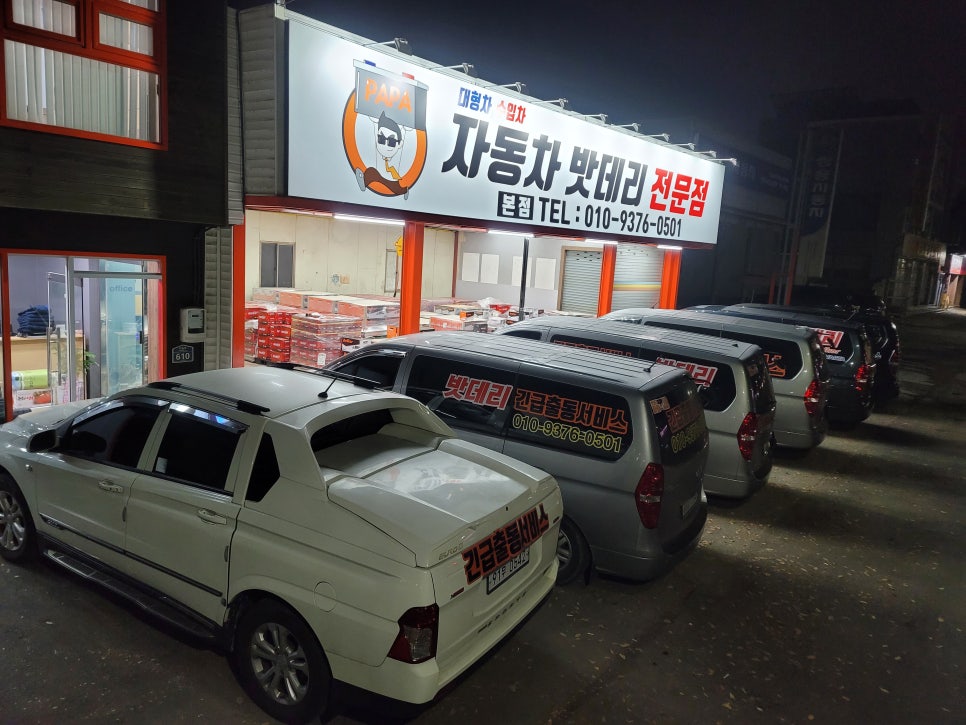 배터리출장소 이미지