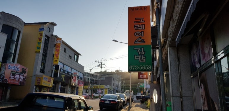 그레이스김밥 이미지