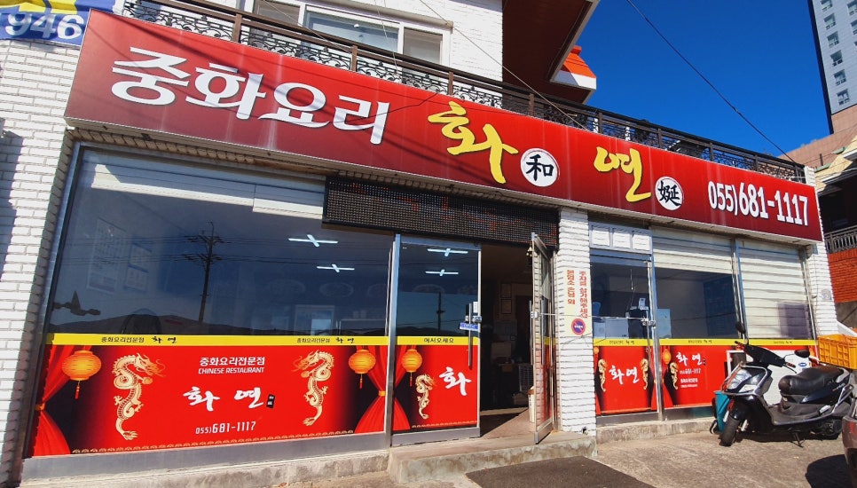 화연중화요리 이미지