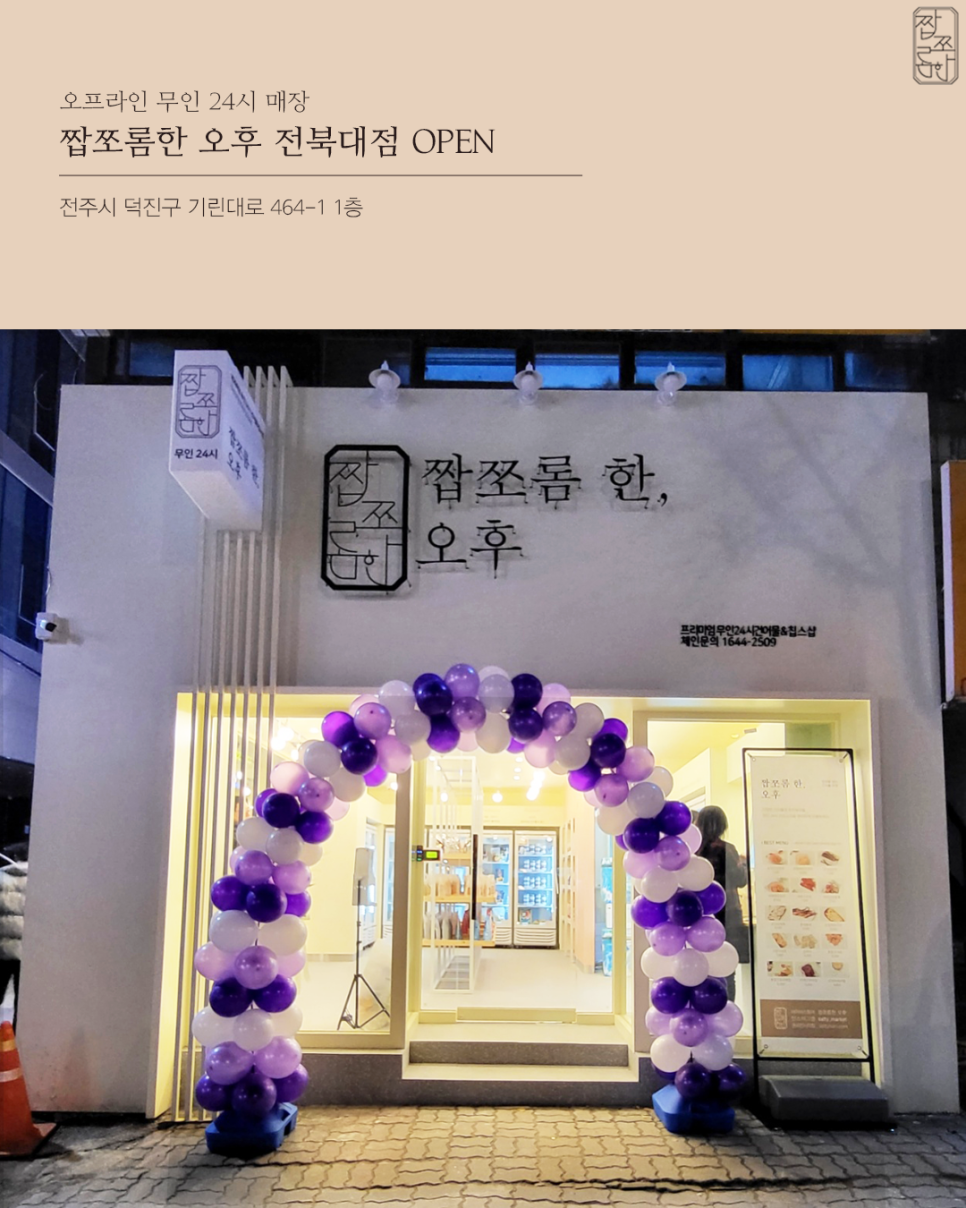 짭쪼롬한 오후 영도점 이미지