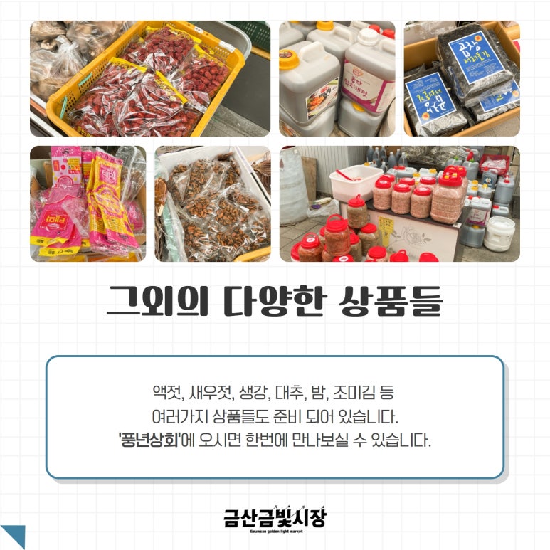 풍년건어물 이미지