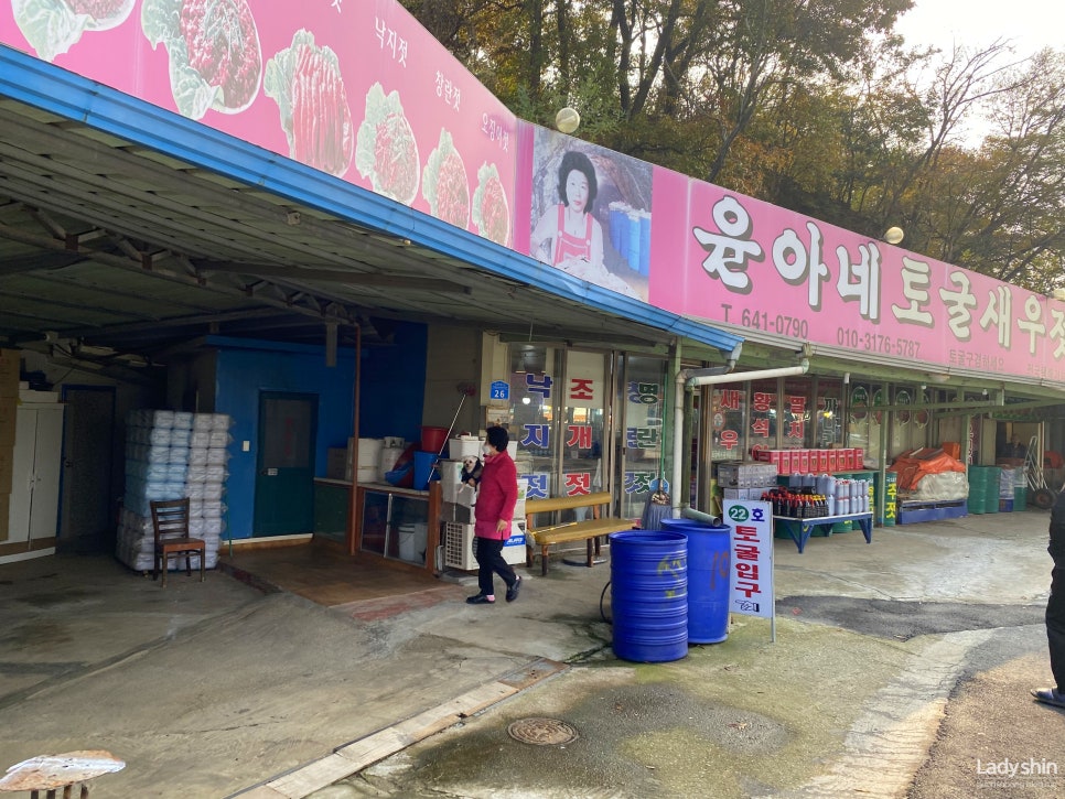 윤아네토굴새우젓 이미지