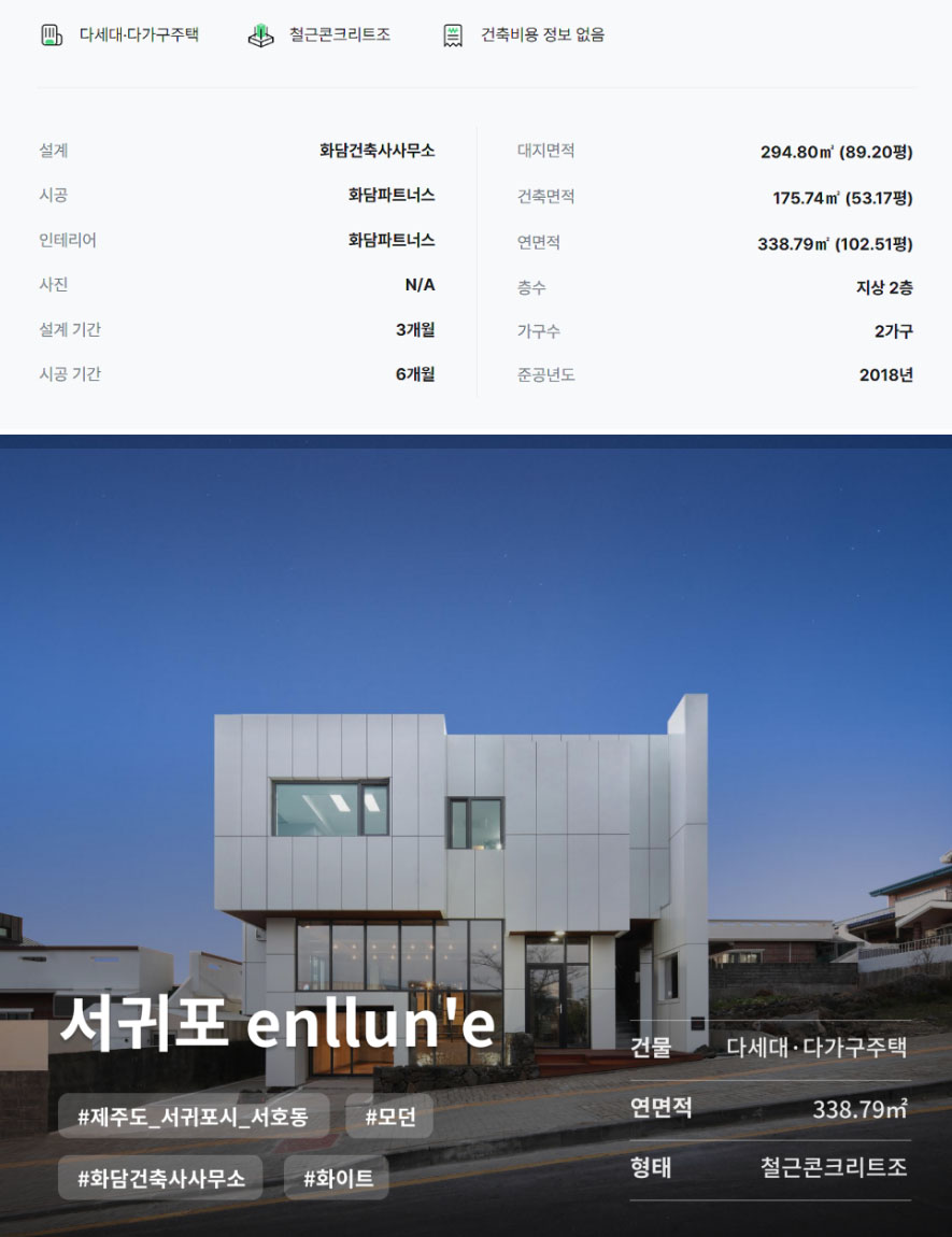 건축사사무소화담 이미지
