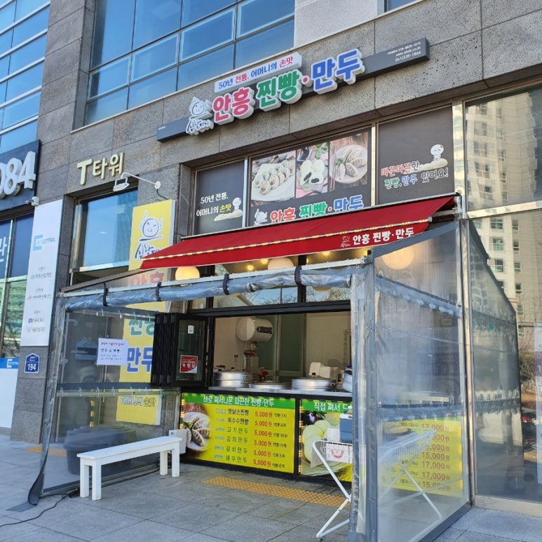 심할머니안흥찐빵만두나주 이미지