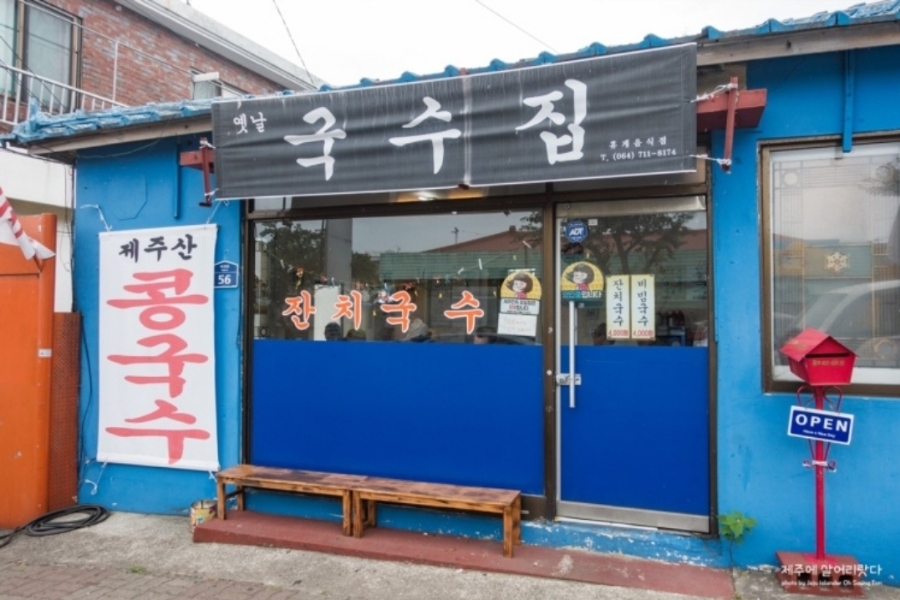 국수집 이미지