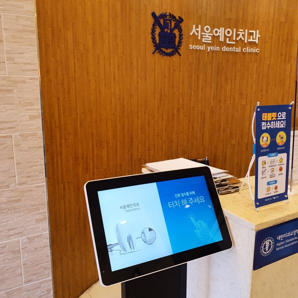 서울예인치과의원 이미지