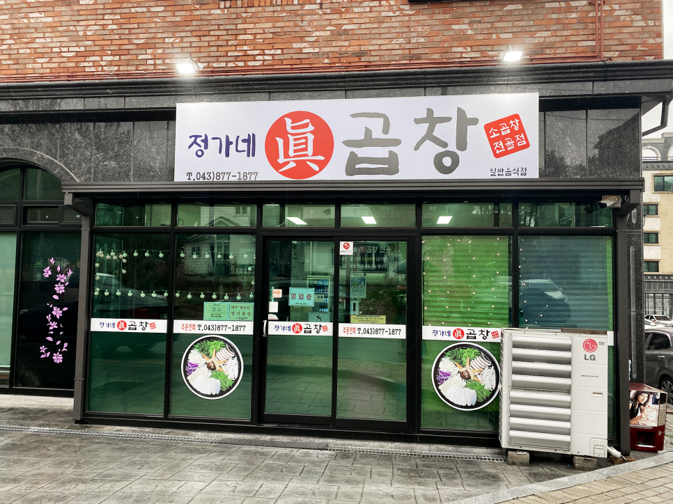 정가네진곱창 이미지