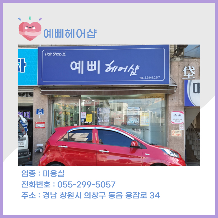 예삐헤어샵 이미지