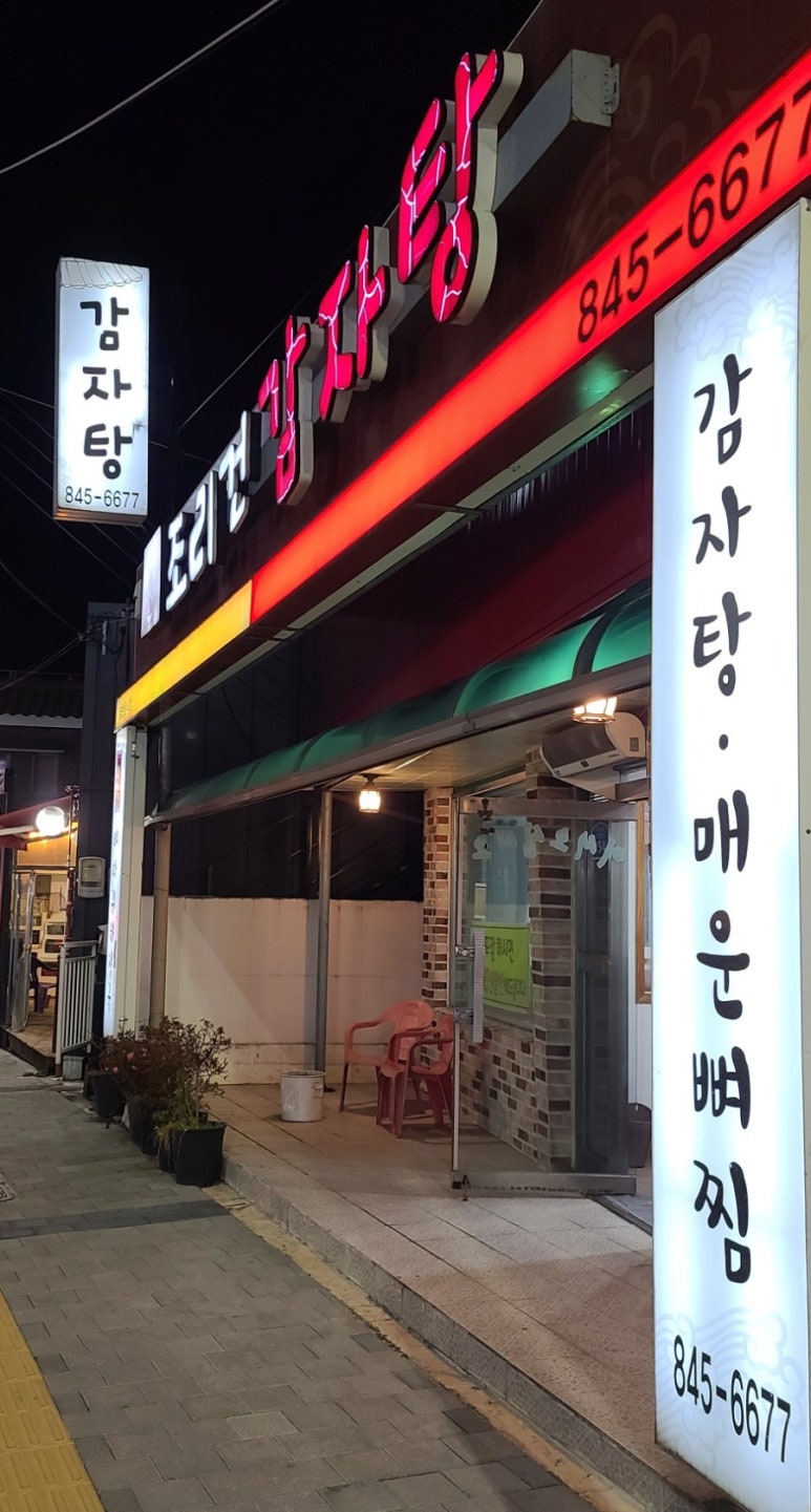 조리건감자탕 이미지